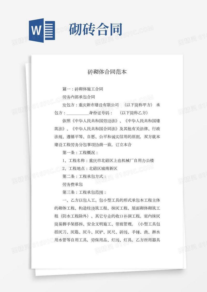 砖砌体合同范本