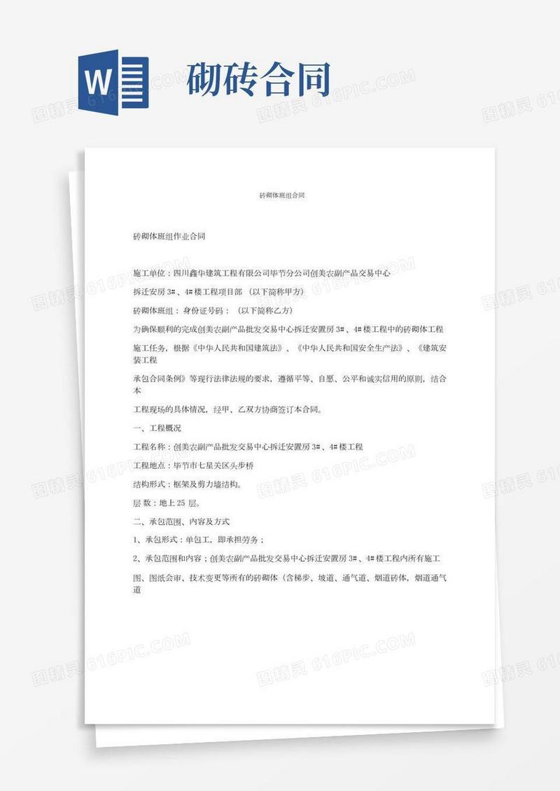 砖砌体班组合同