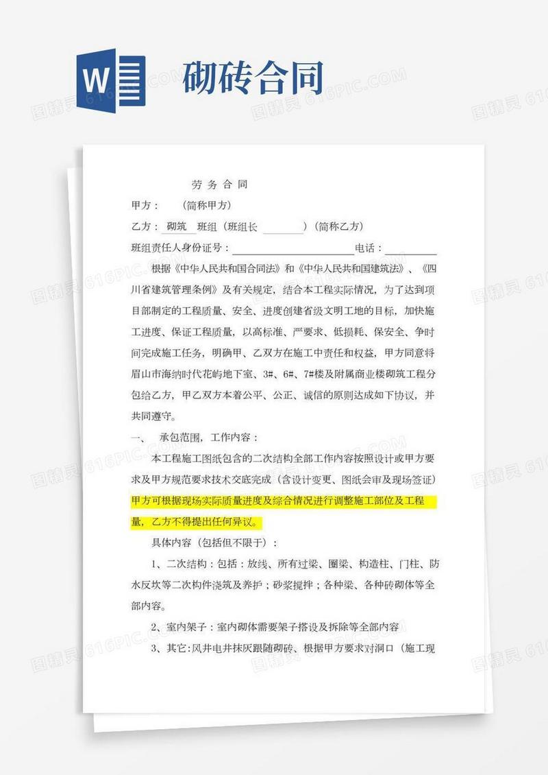 砌砖班组合同