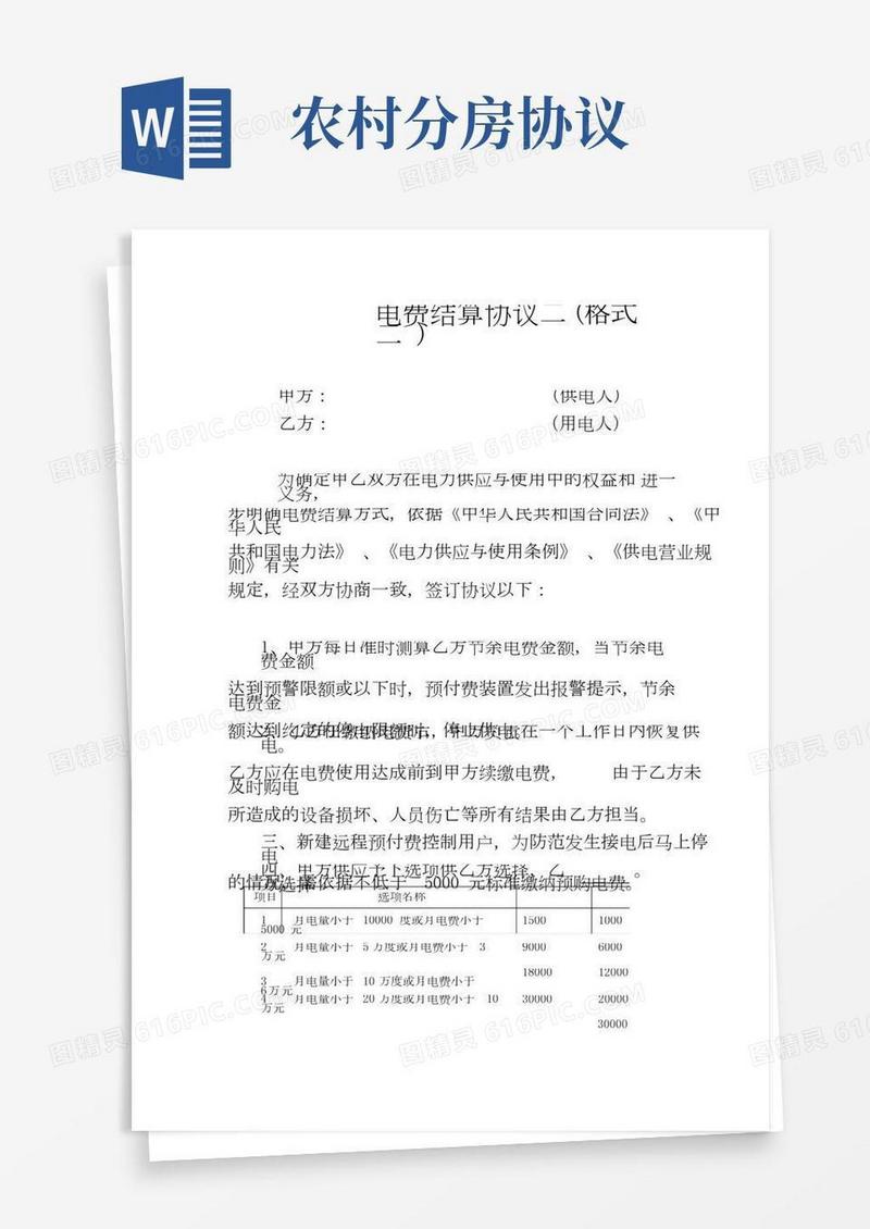 电费结算协议(合同模板(协议))合同模板(协议)模板模板协议(合同模板(协议))