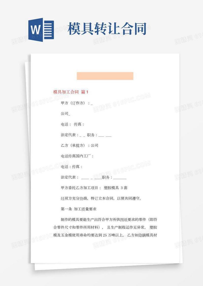 关于模具加工合同四篇
