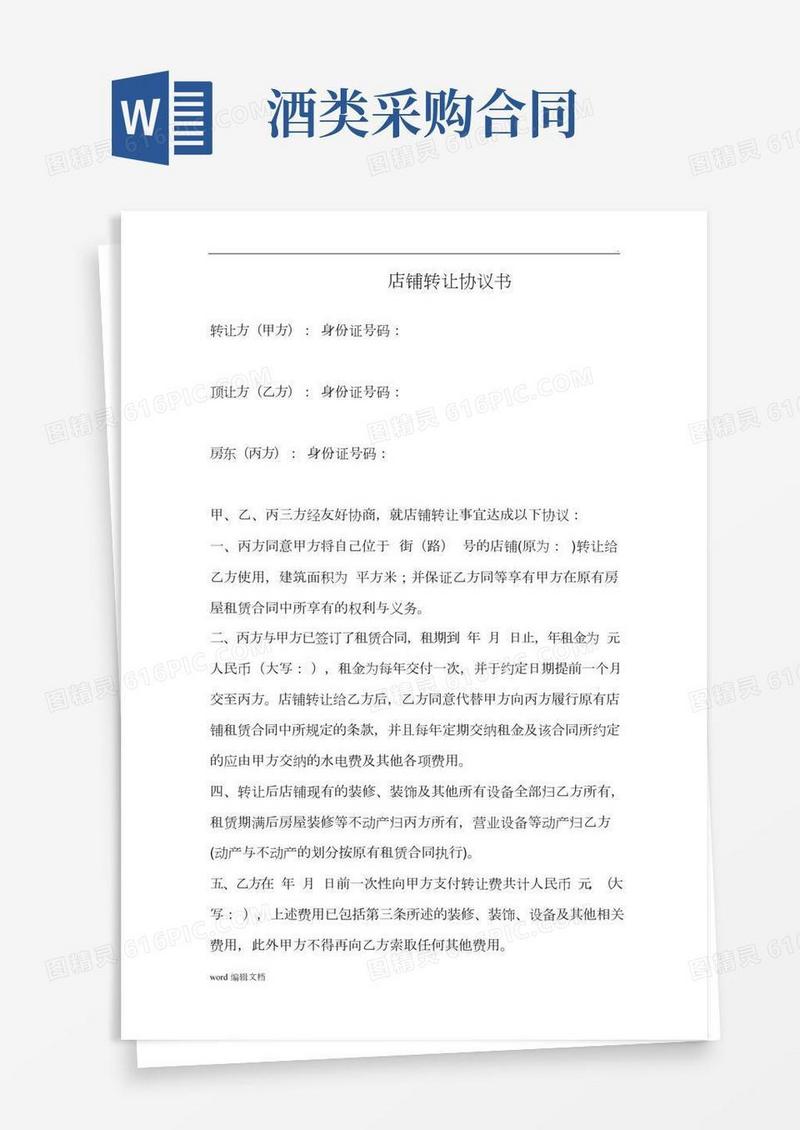 店面转让协议书范本