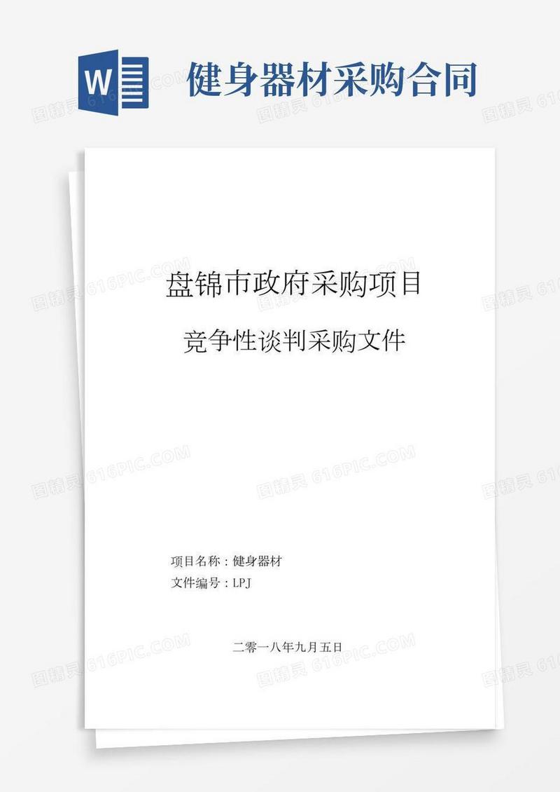 健身器材招投标书范本