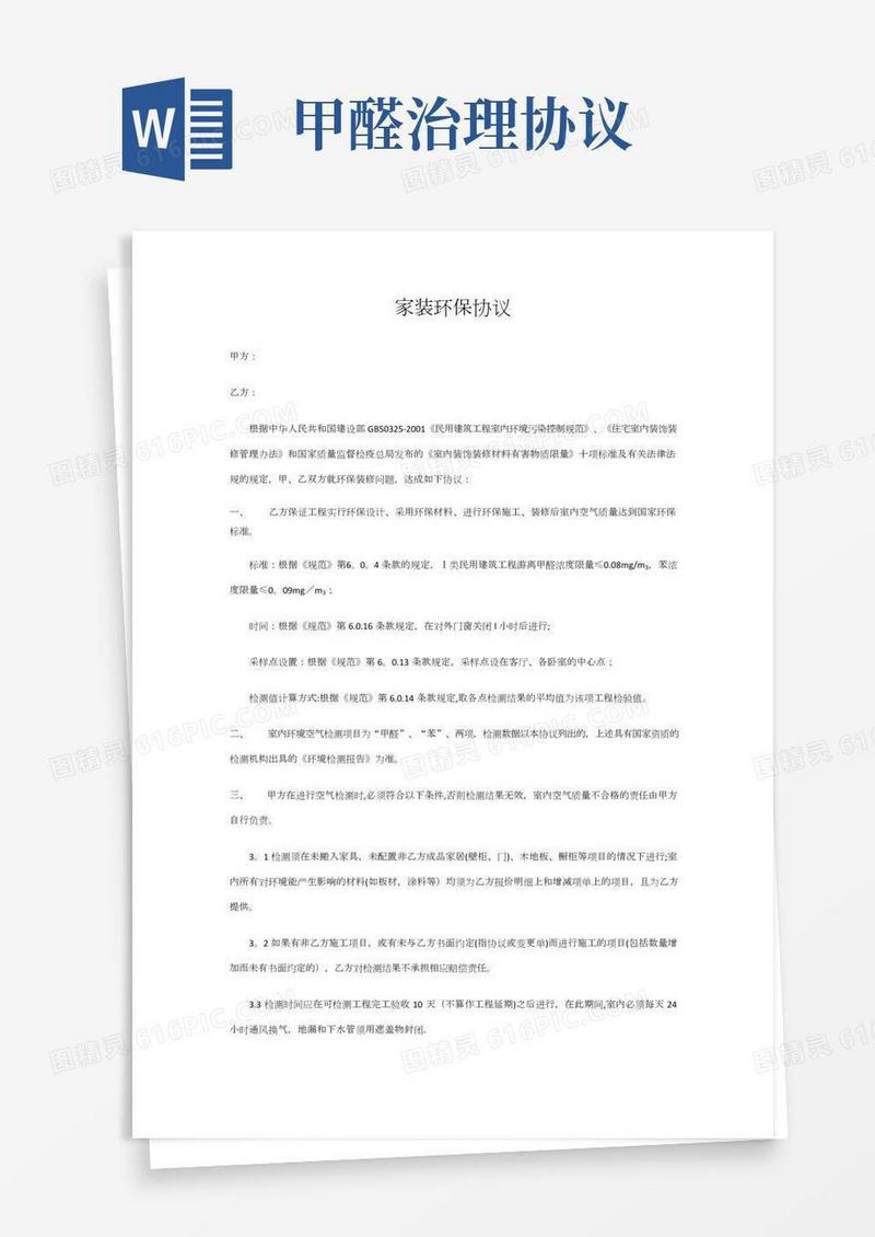 家装环保协议