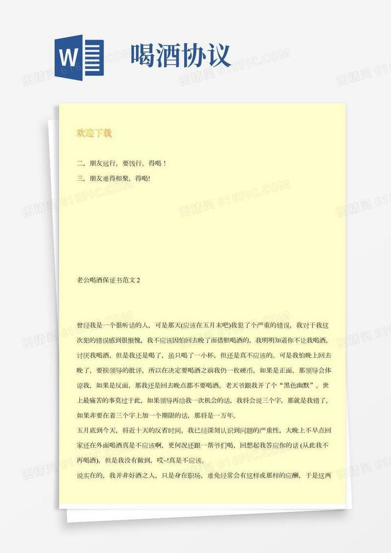 喝酒给老婆的保证书范本(3篇)