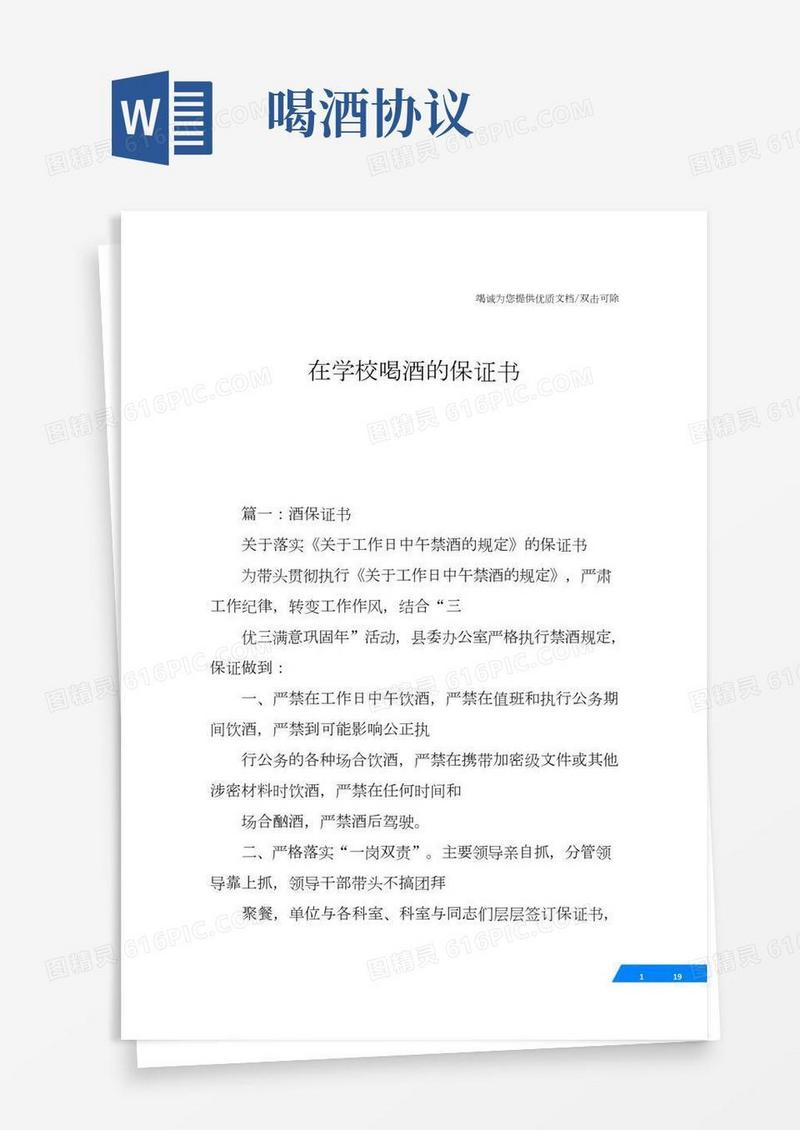 在学校喝酒的保证书