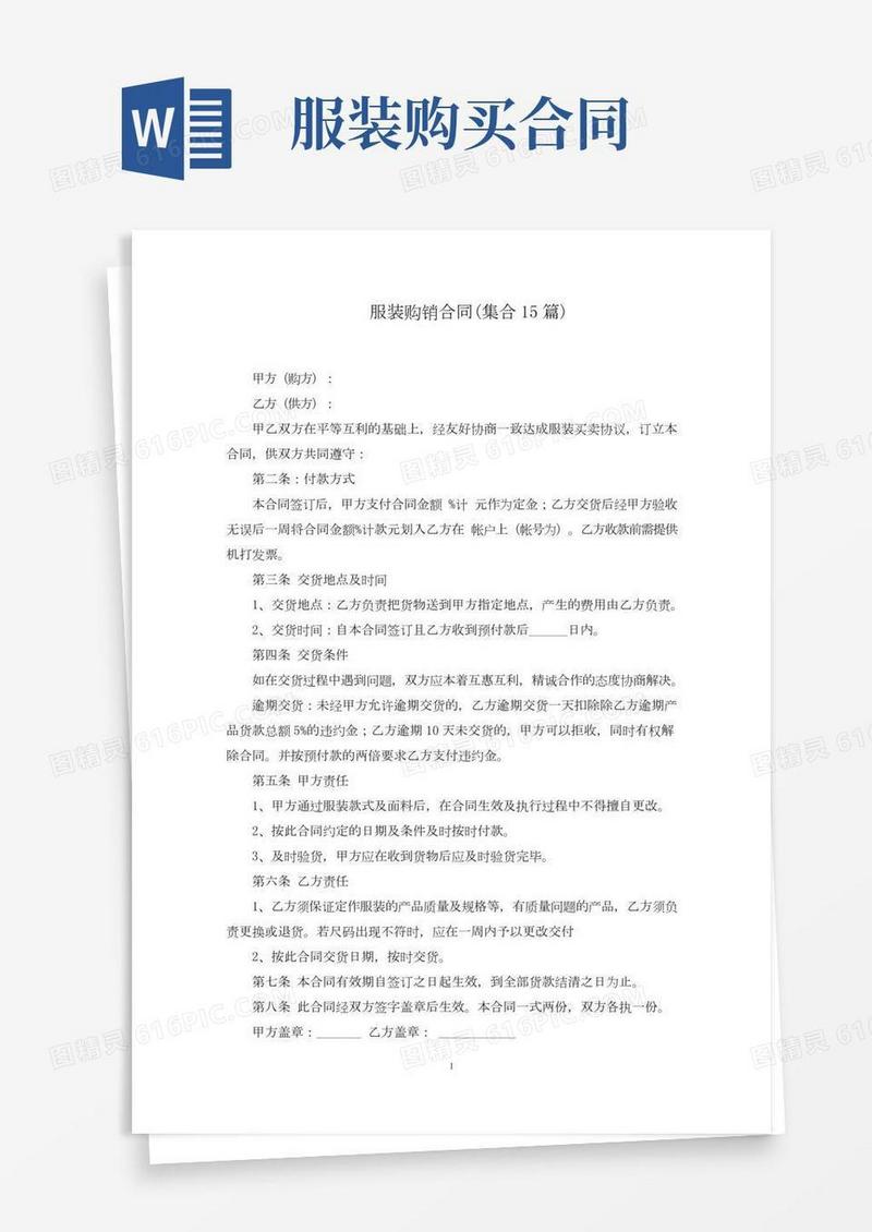 服装购销合同(最新)