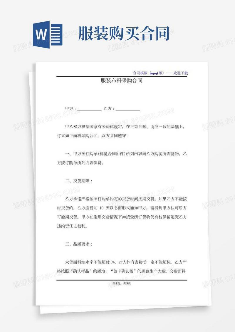 服装布料采购合同（标准版）