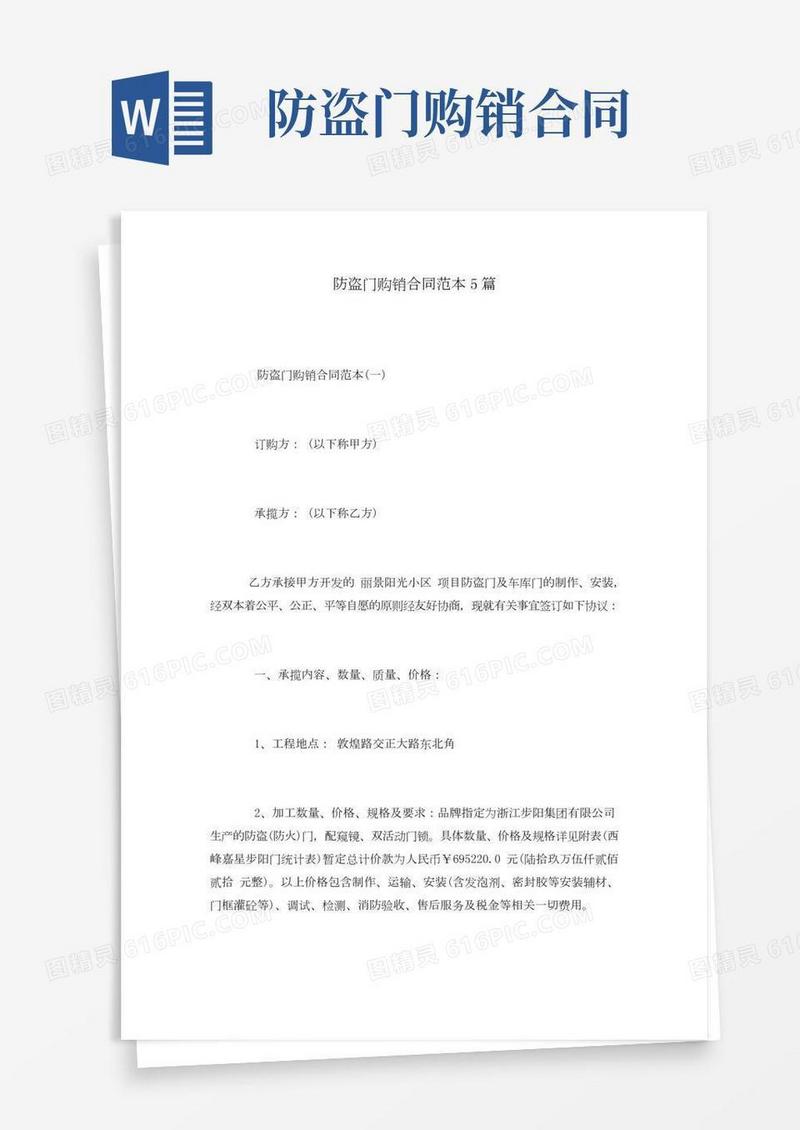 防盗门购销合同范本5篇