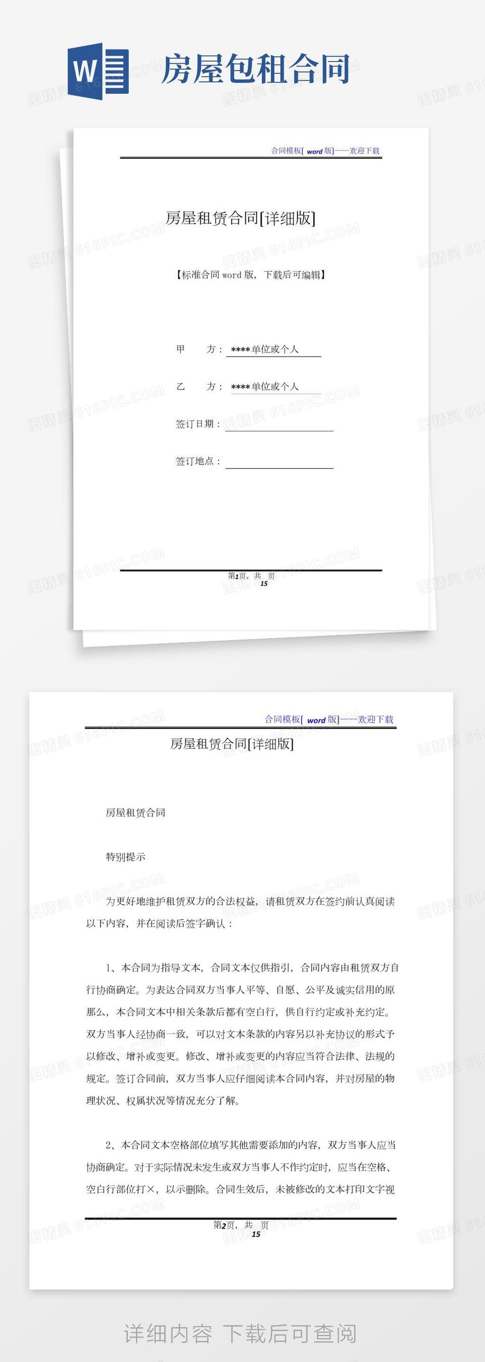 房屋租赁合同(详细版)(标准版).docx