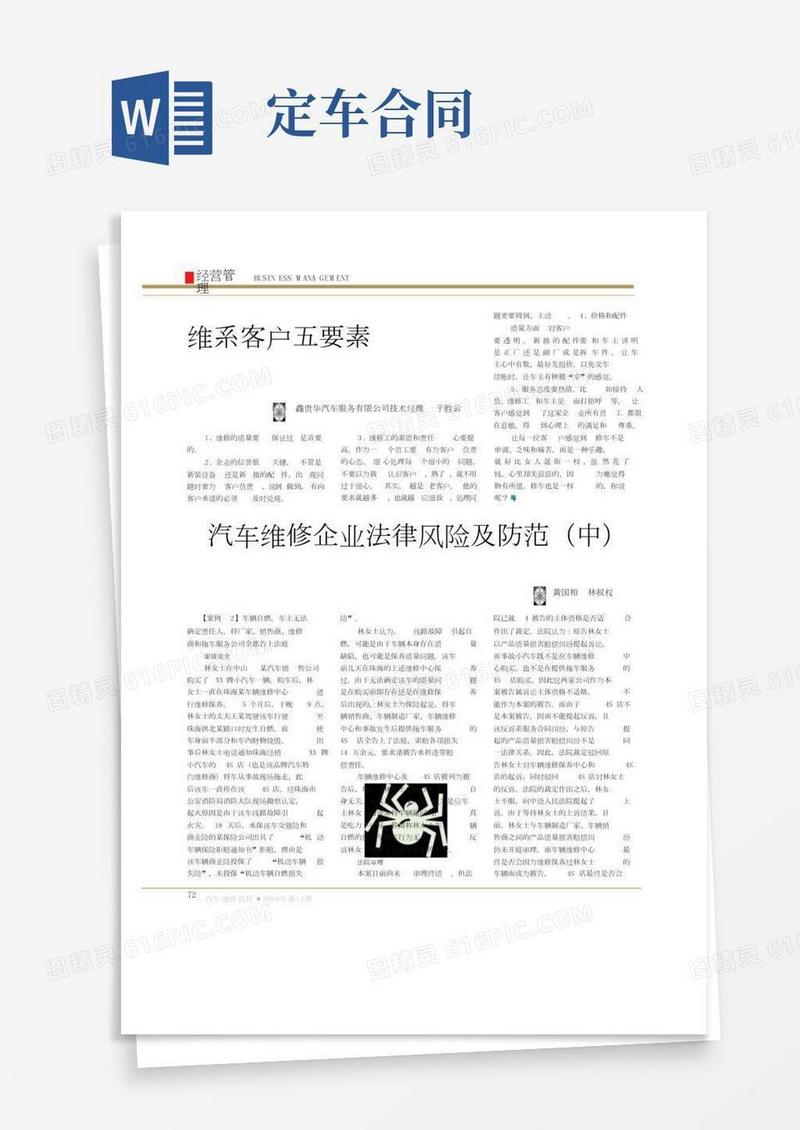 汽车维修企业法律风险及防范_中_