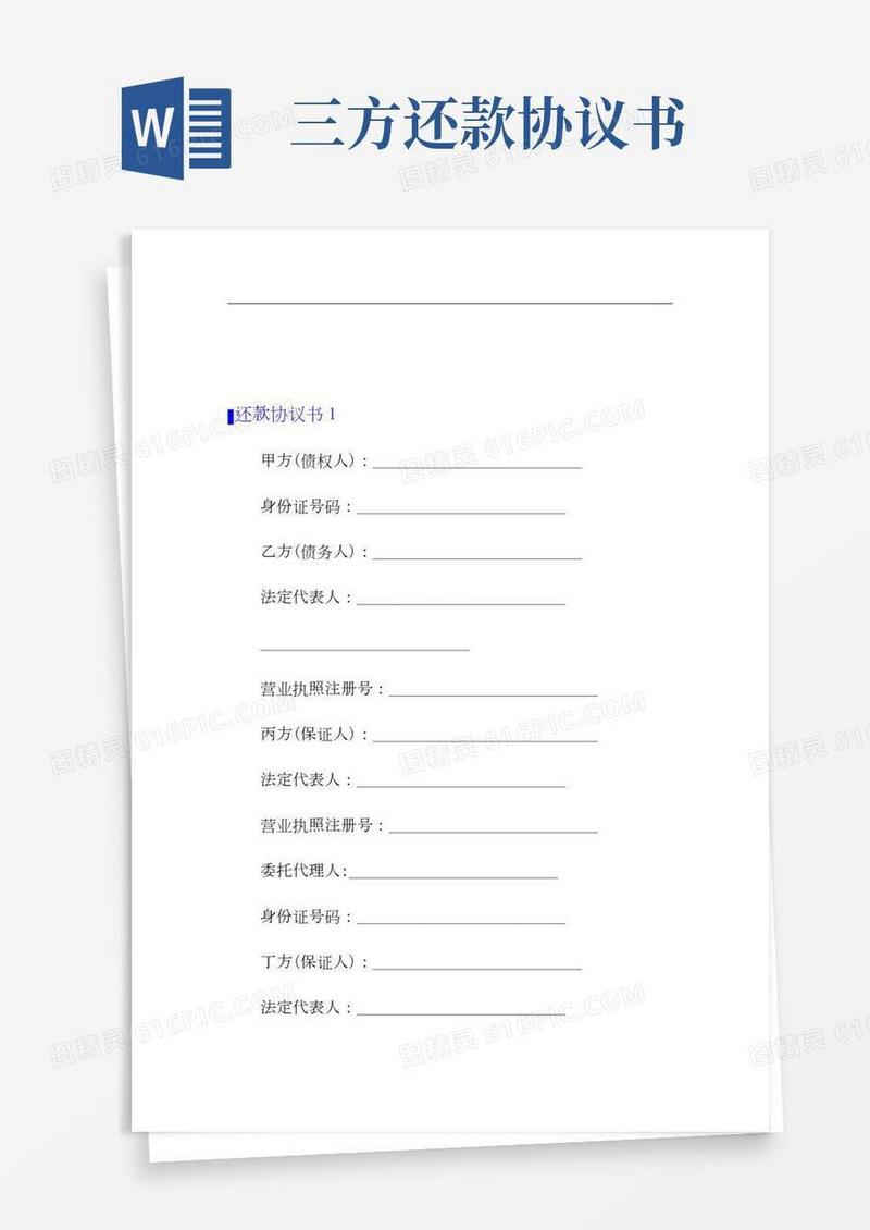 还款协议书(15篇)