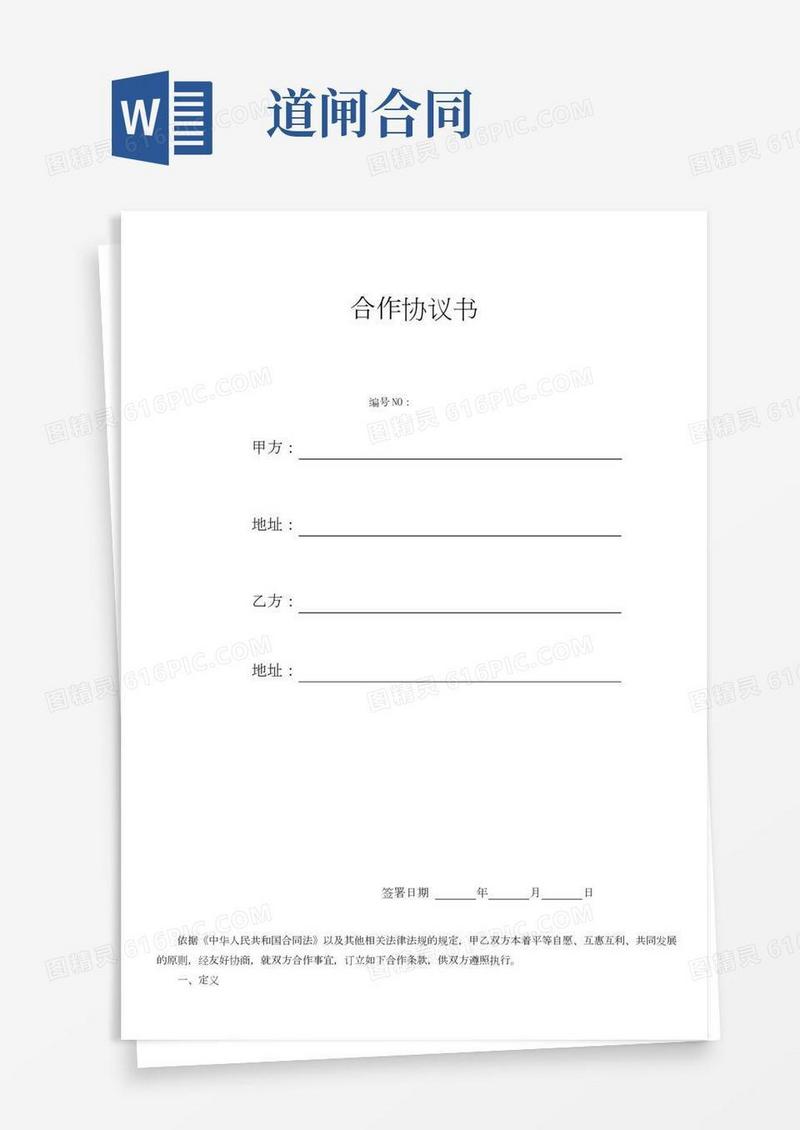 道闸物业合作协议书