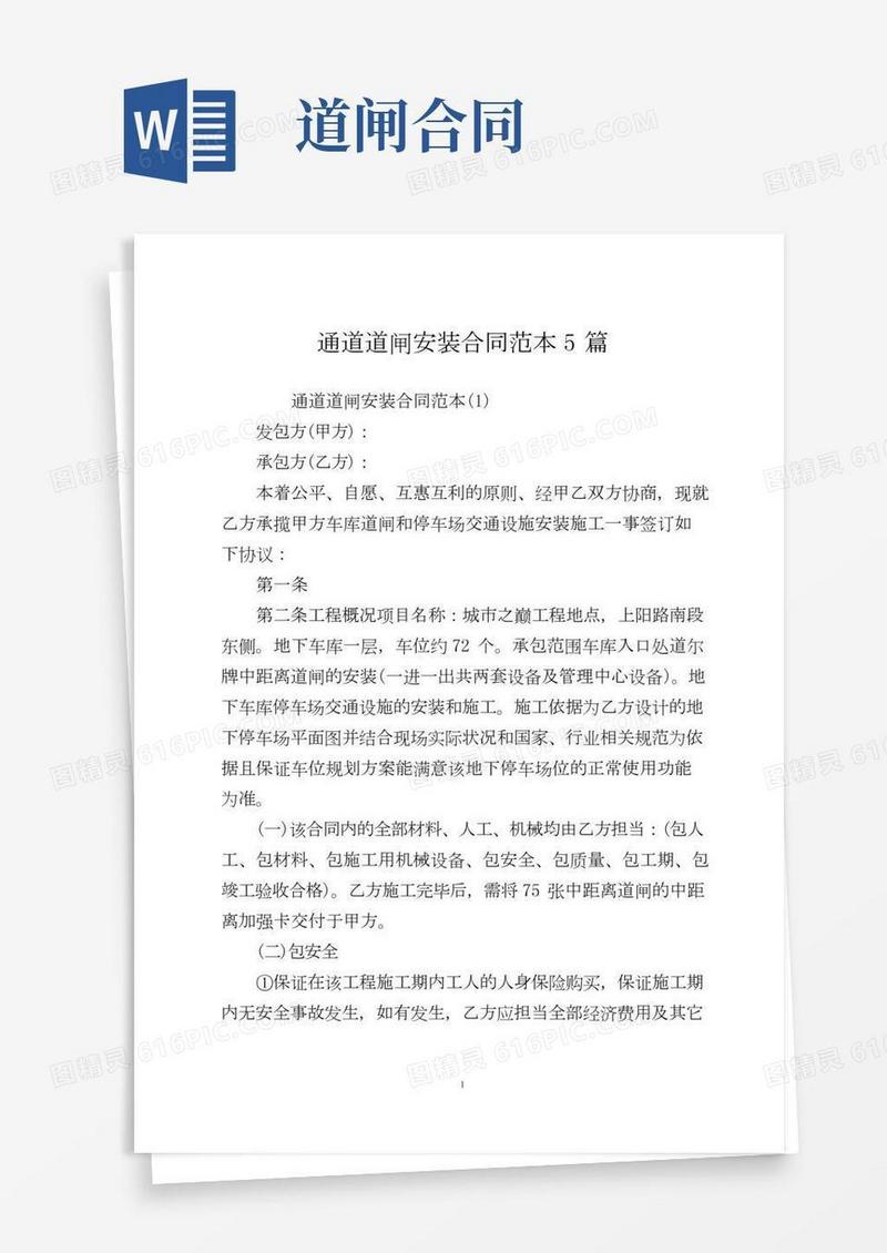 通道道闸安装合同范本5篇