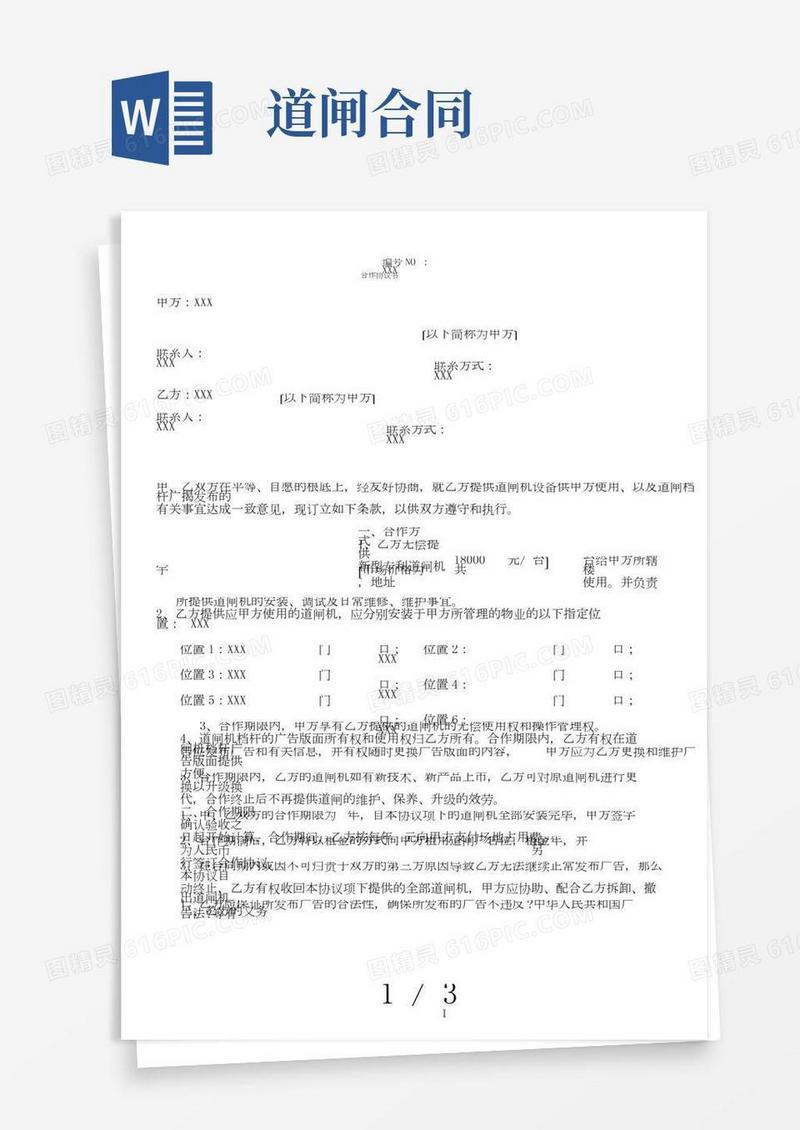 收费道闸合同书模板