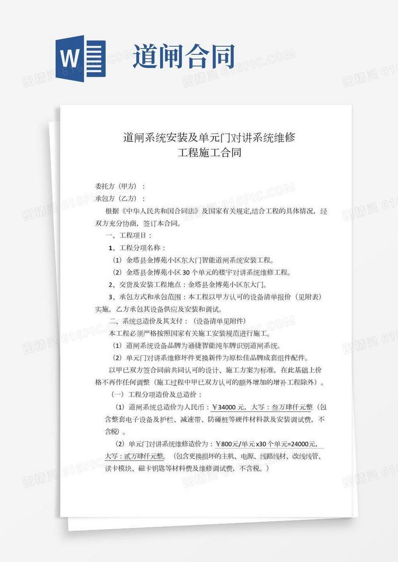 道闸系统工程施工合同(小区)