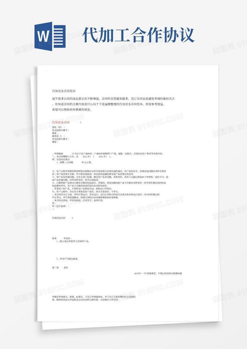 代加工劳务合同范本