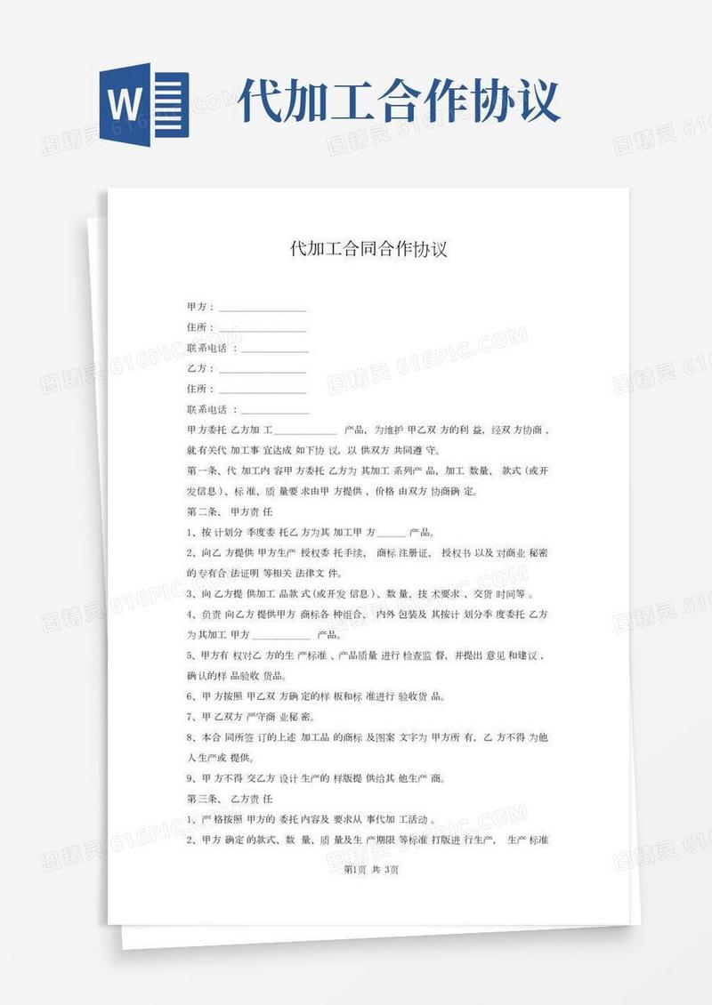代加工合同合作协议