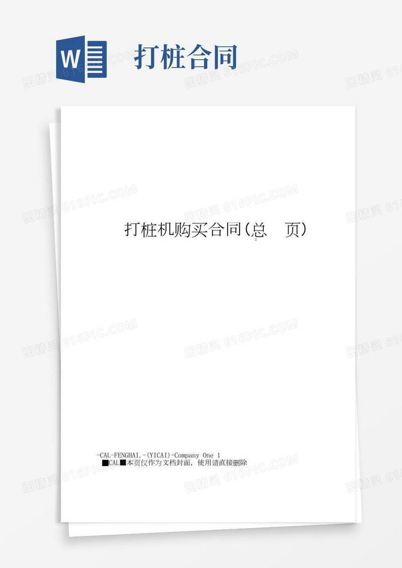 打桩机购买合同