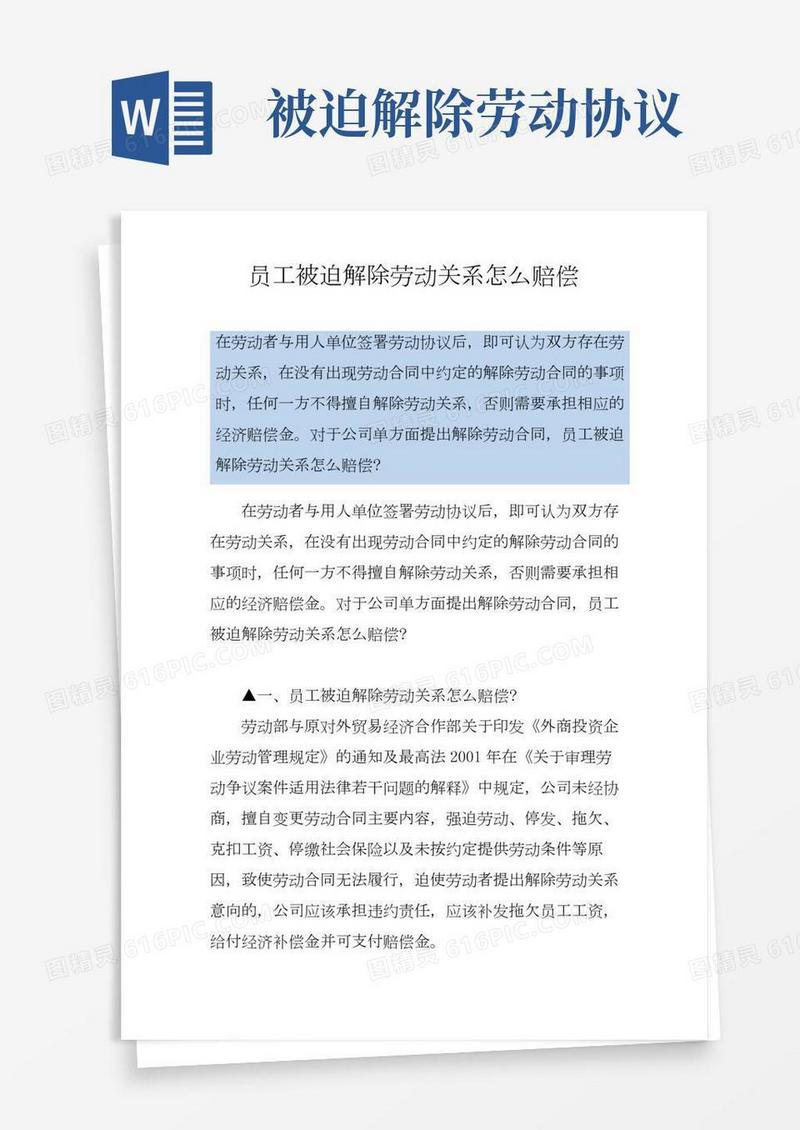 员工被迫解除劳动关系怎么赔偿
