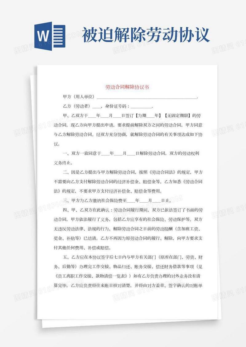 劳动合同解除协议书(7篇)