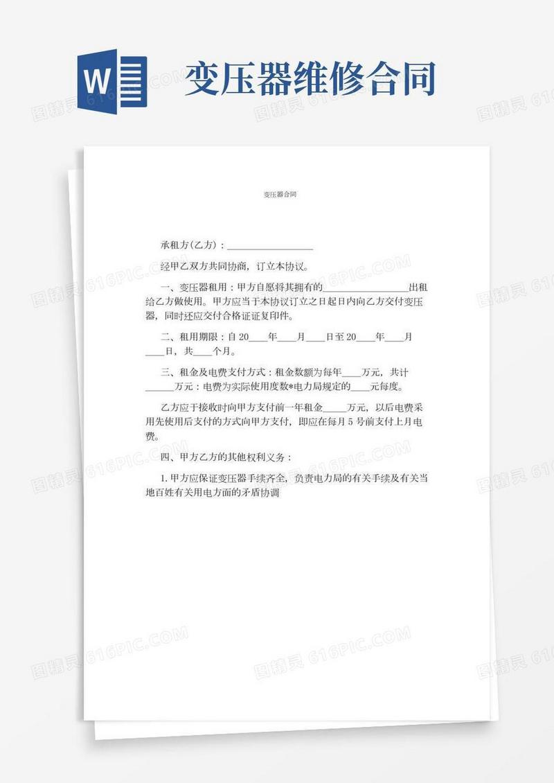 变压器合同(标准版)