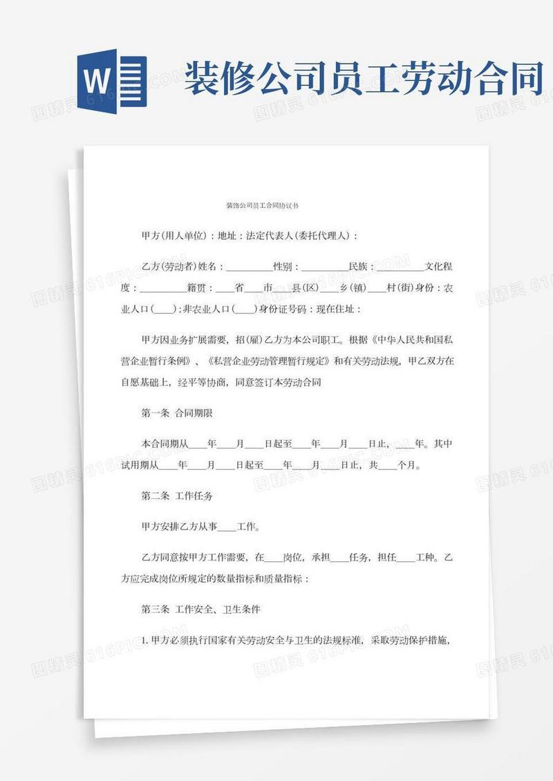 装饰公司员工合同协议书(4篇)