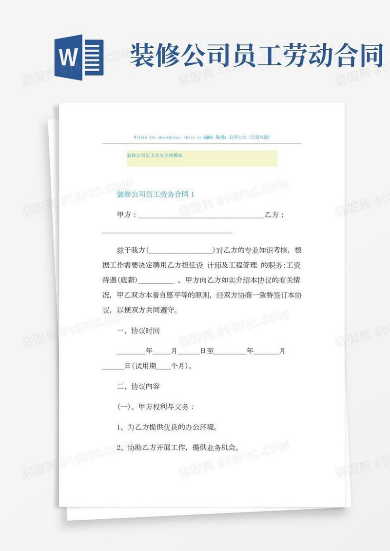 装修公司员工劳务合同模板