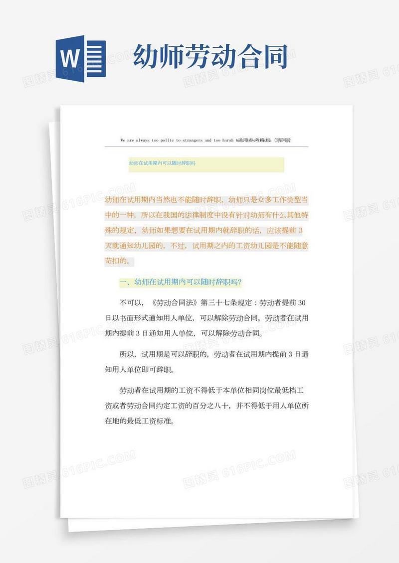 幼师在试用期内可以随时辞职吗