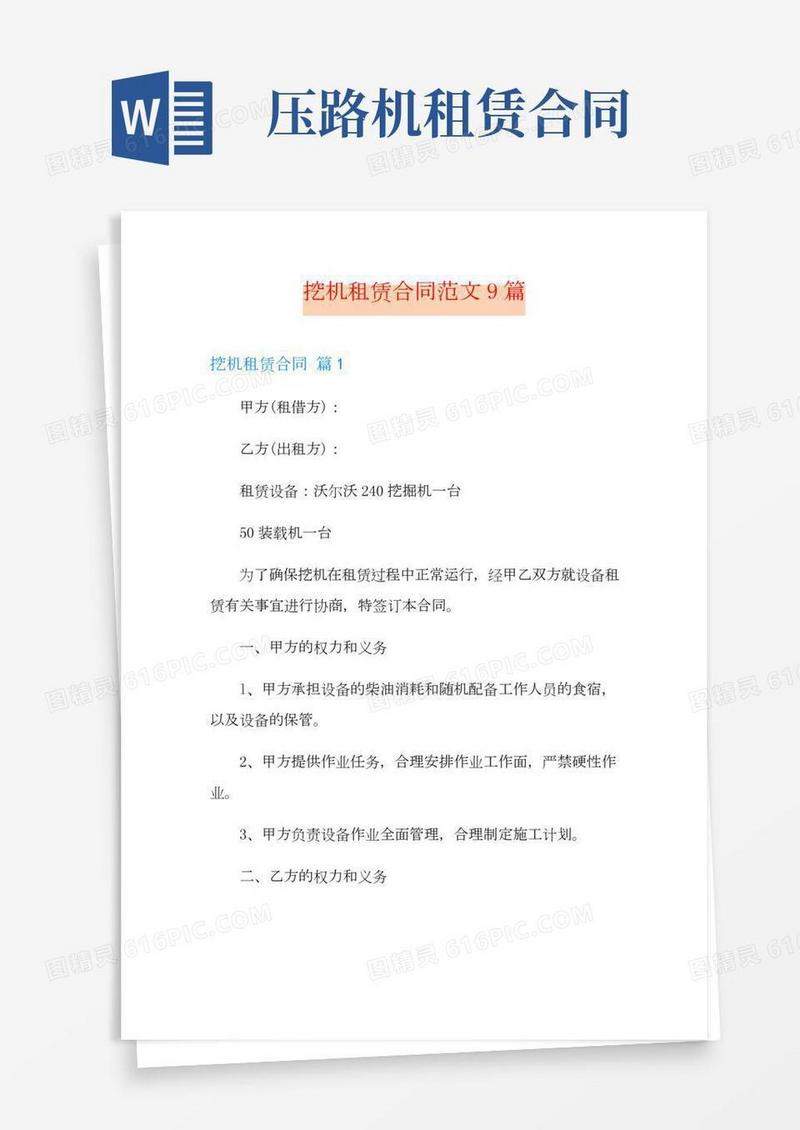 挖机租赁合同范文9篇