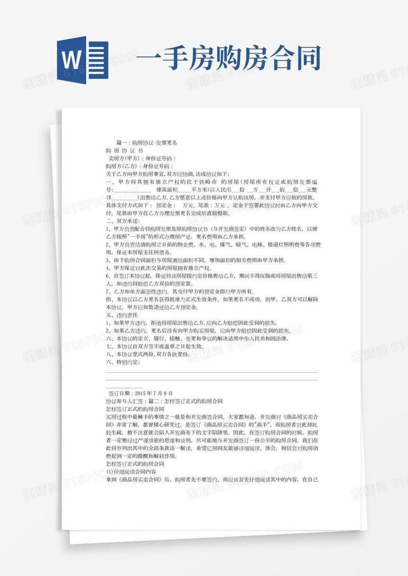 购房发票-购房合同