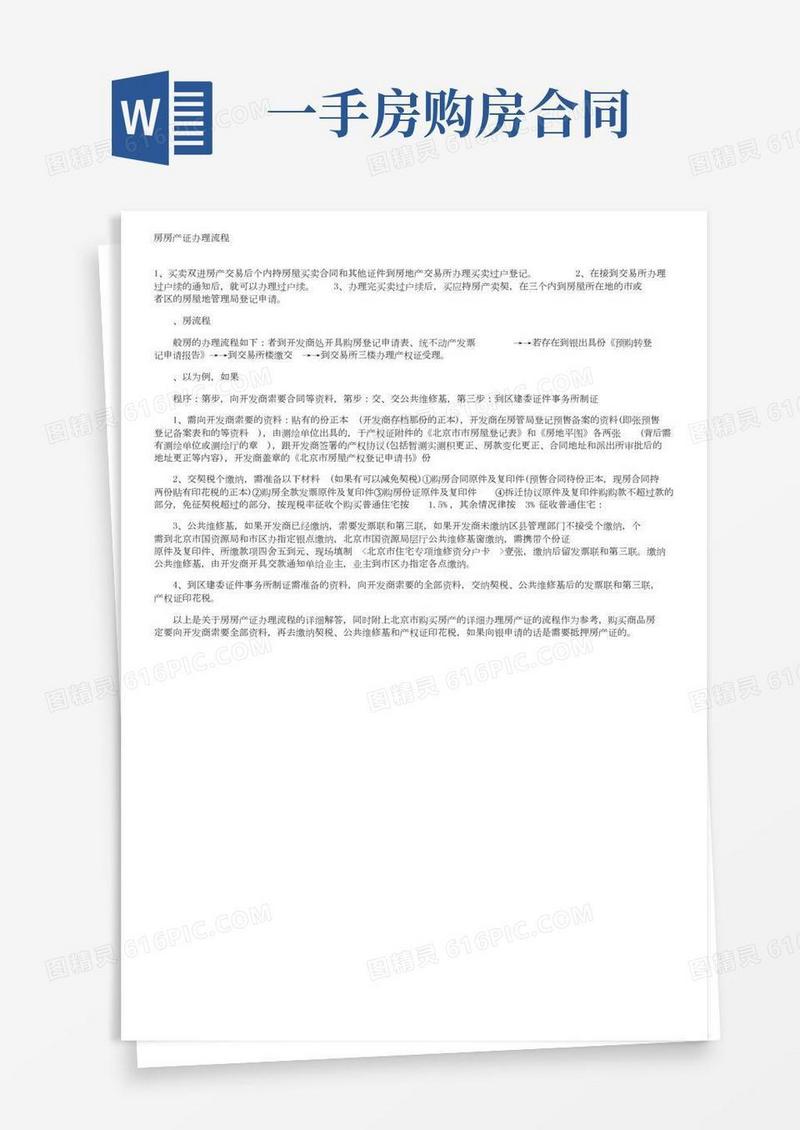 一手房房产证办理流程