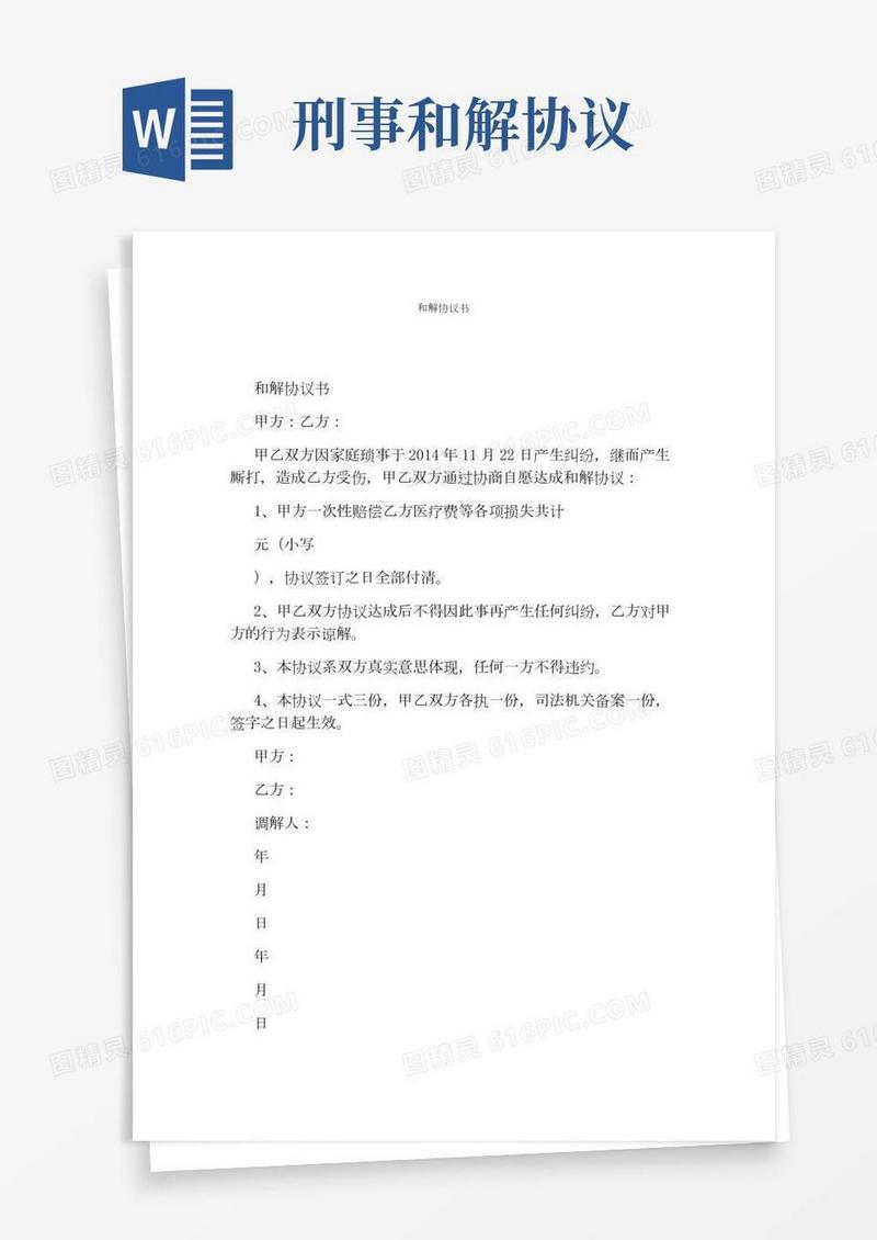 和解协议书完整版