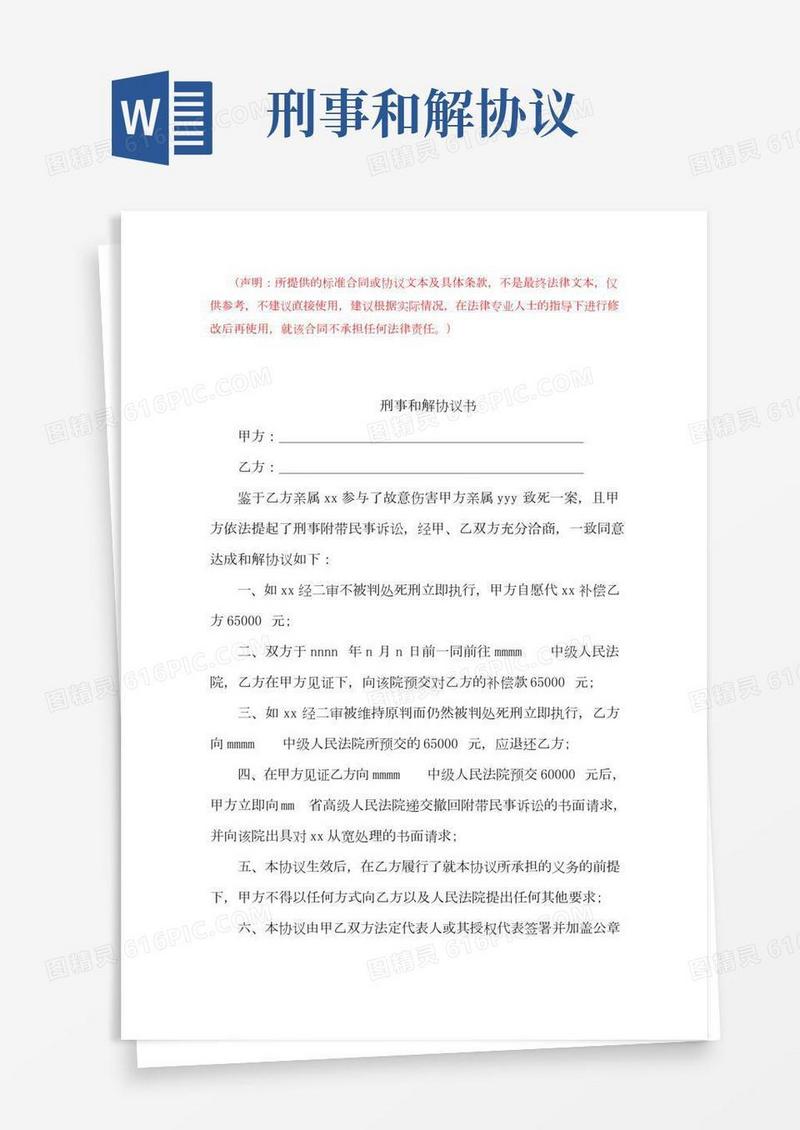 实用刑事和解协议书(完整版)