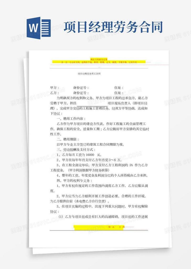 项目经理劳务用工合同