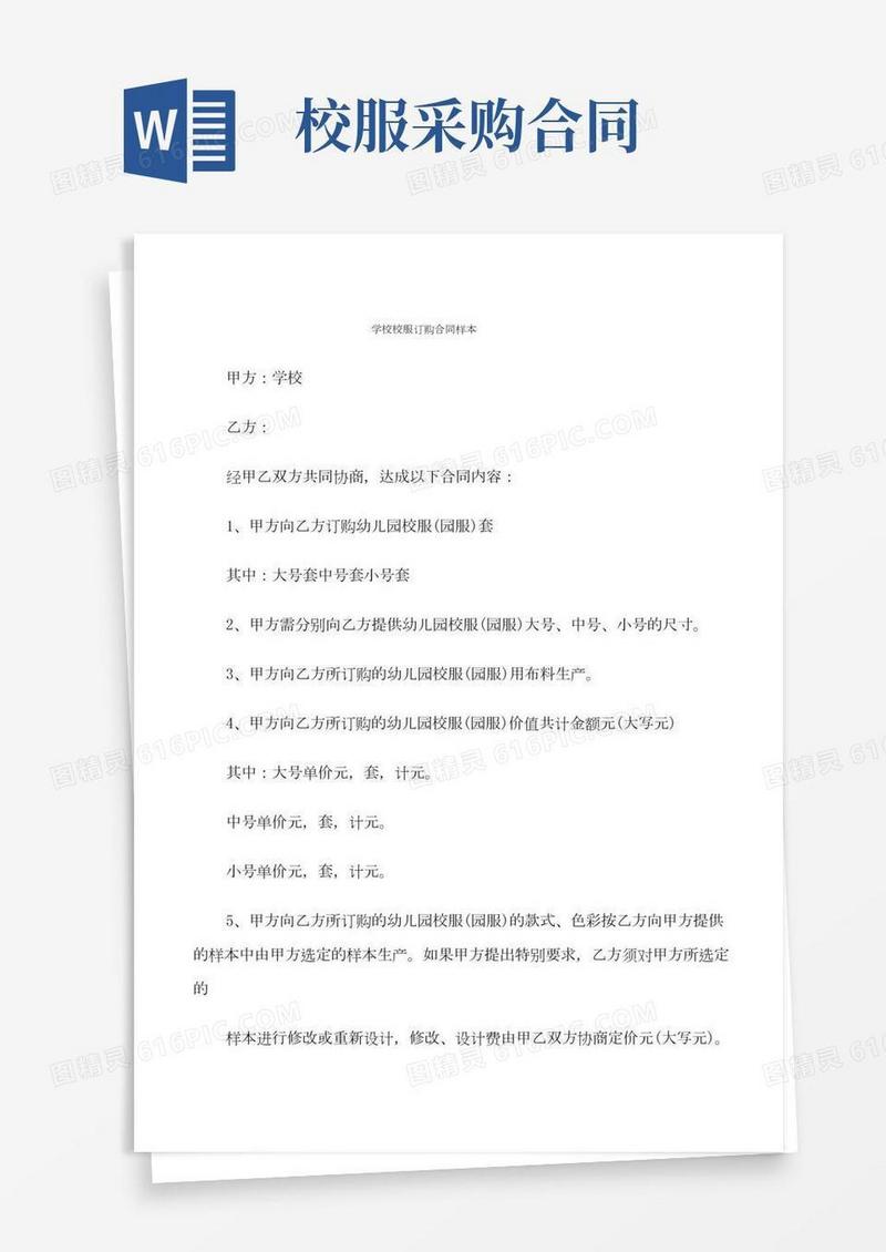学校校服订购合同样本(8篇)
