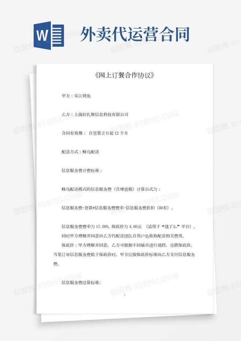 网上订餐合作协议配送