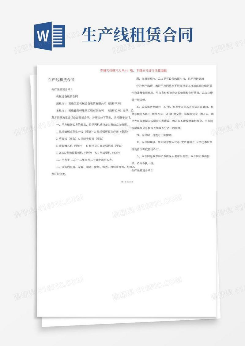 生产线租赁合同