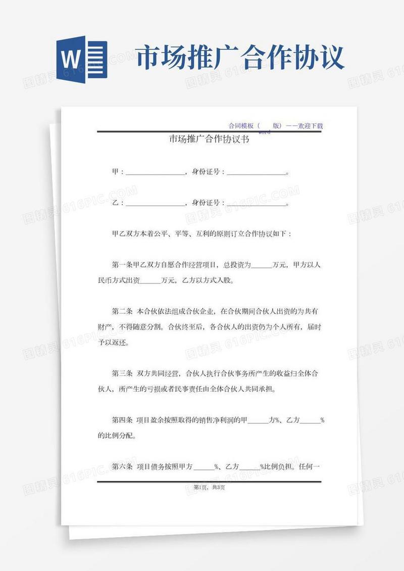 市场推广合作协议书（标准版）