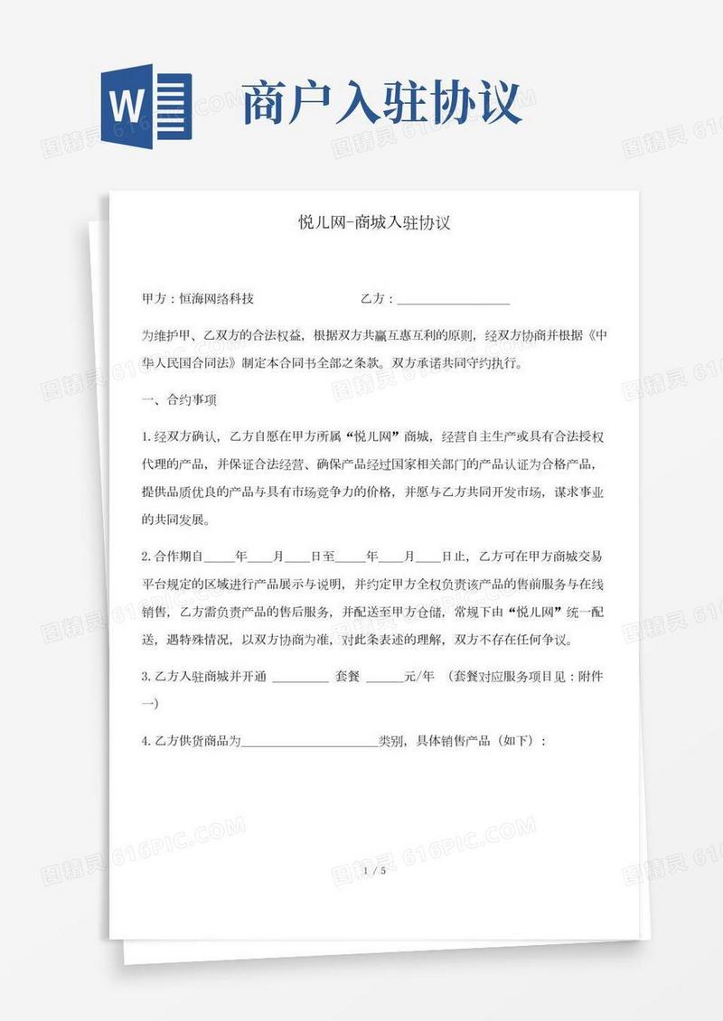 商城入驻协议书范本