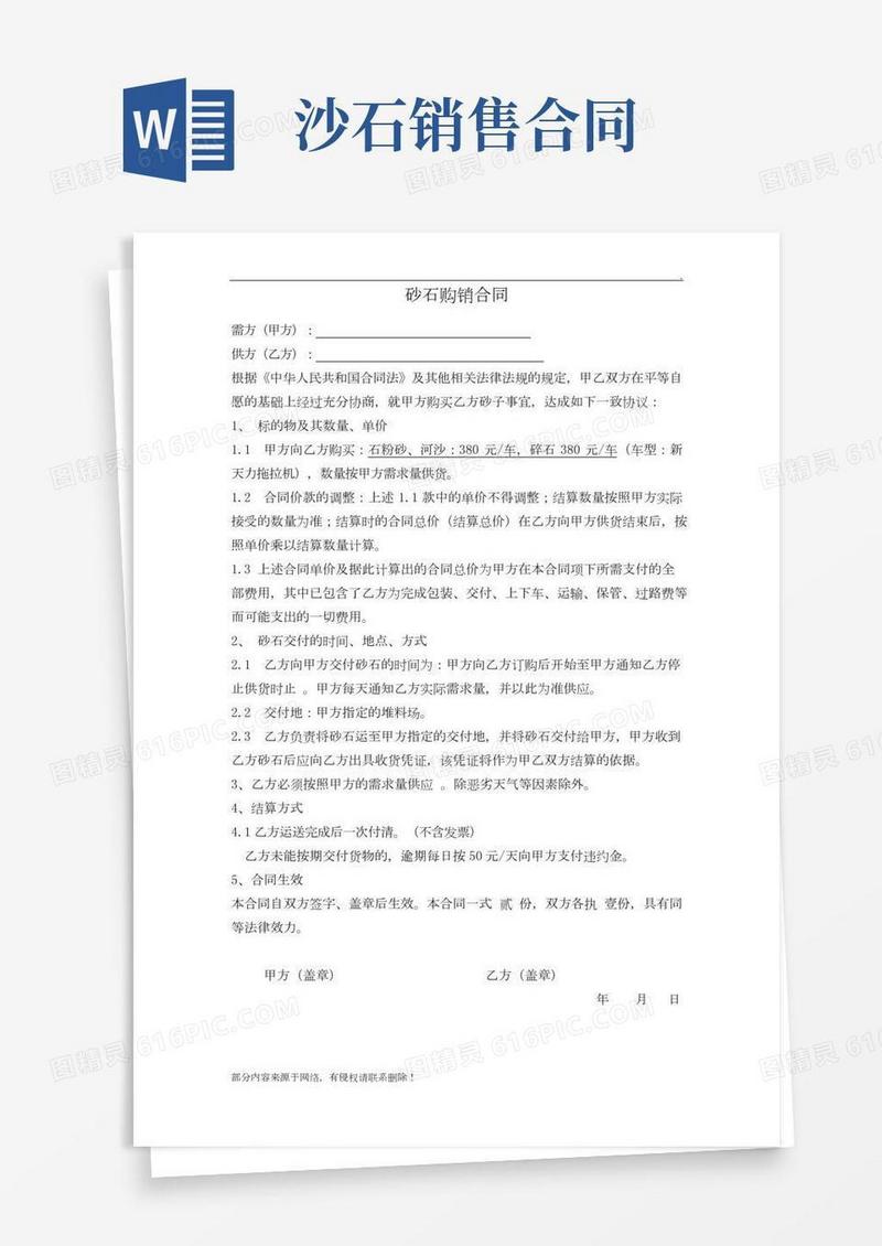 砂石购销合同最新版