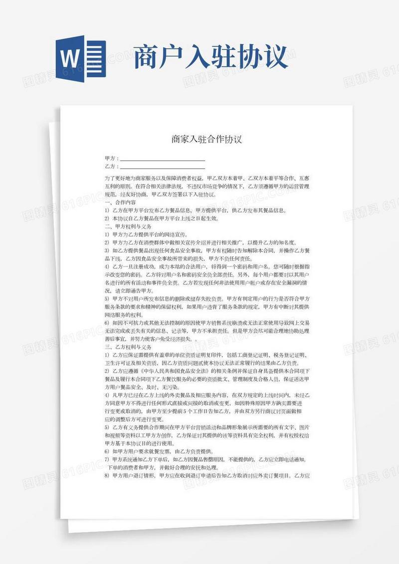 商家入驻合作协议