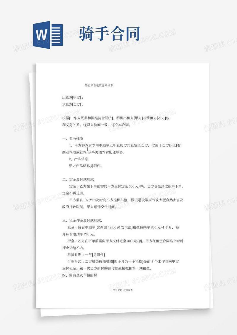 外卖平台租赁合同样本