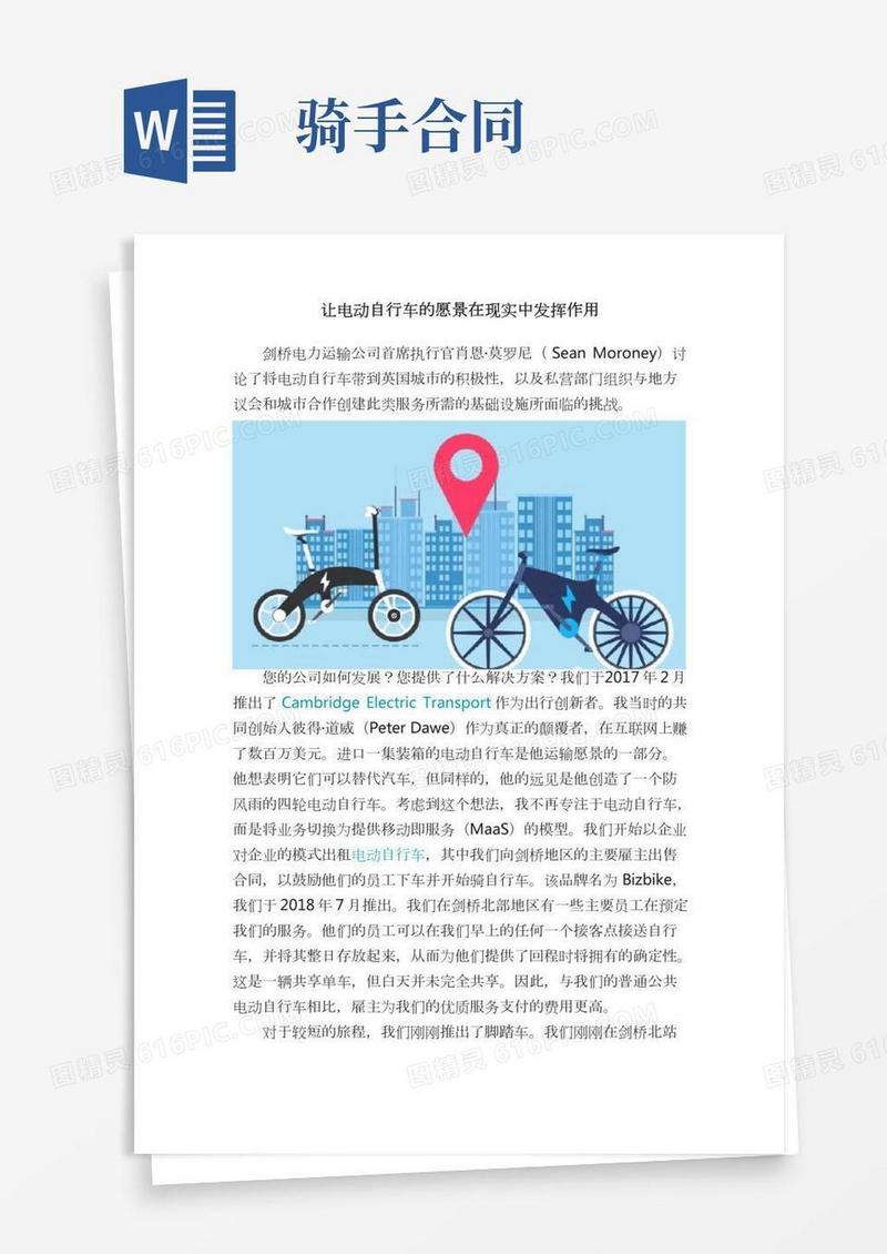 让电动自行车的愿景在现实中发挥作用