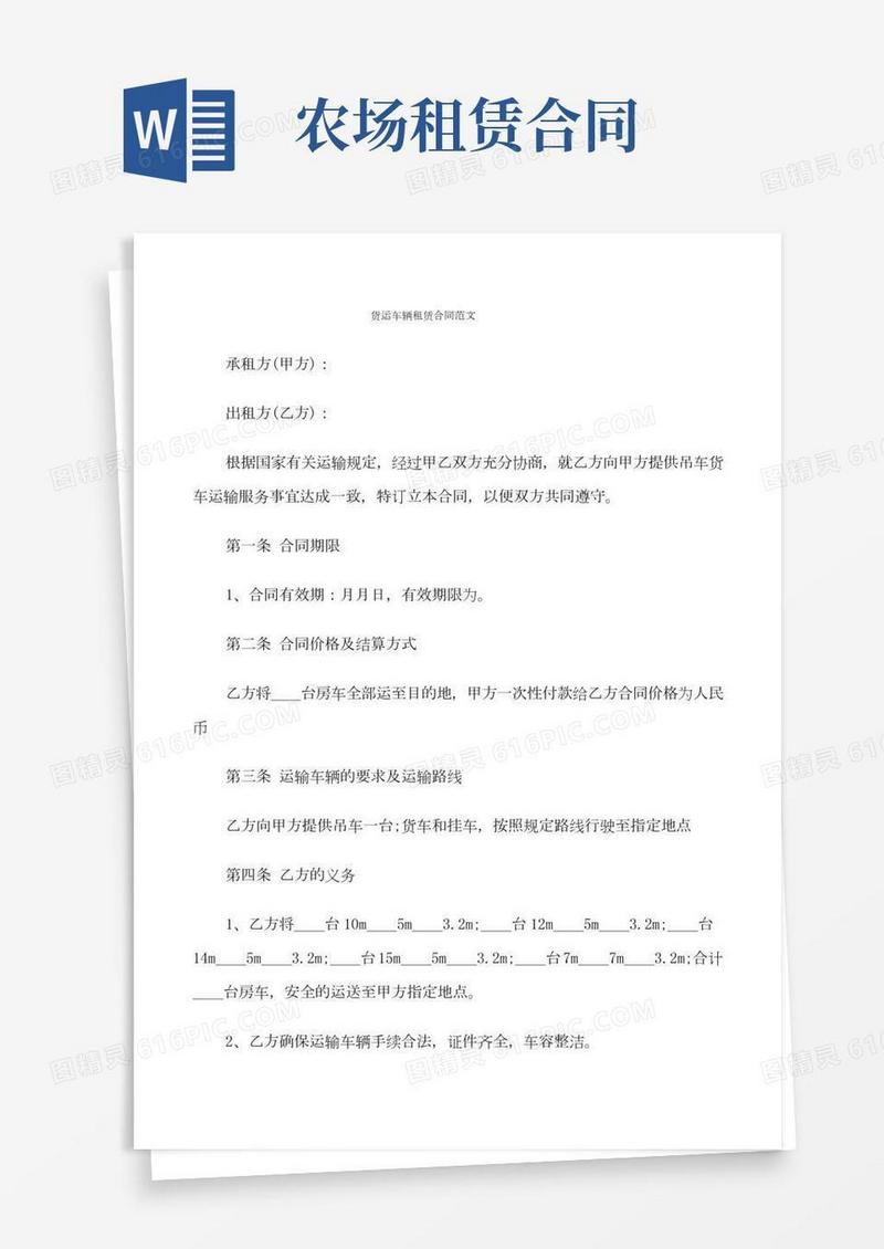 货运车辆租赁合同范文(6篇)