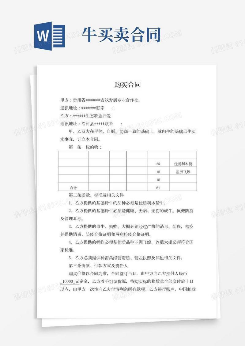 购牛合同完整优秀版