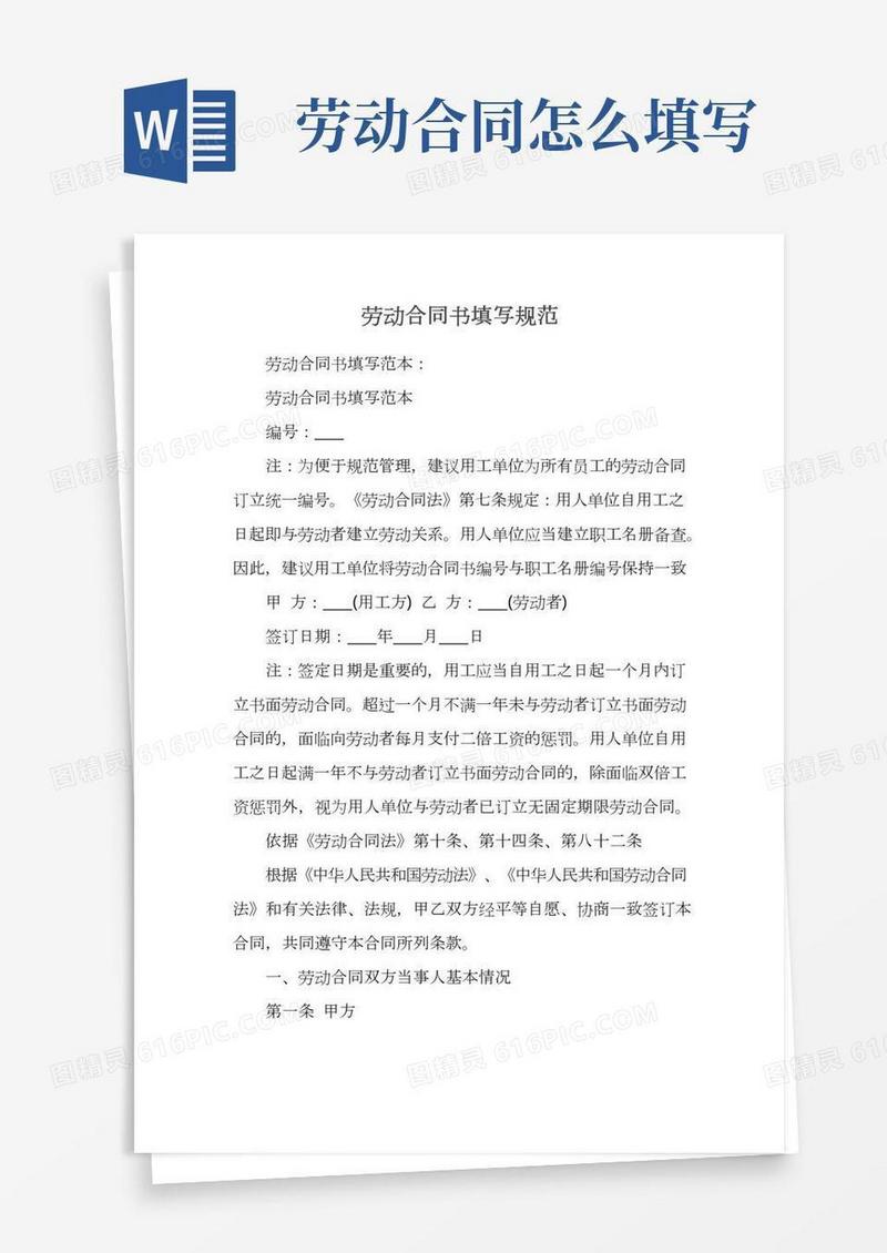劳动合同书填写规范