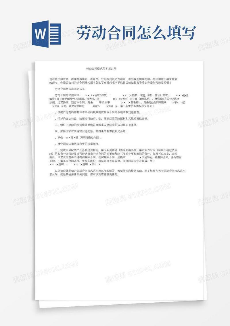 劳动合同格式范本怎么写