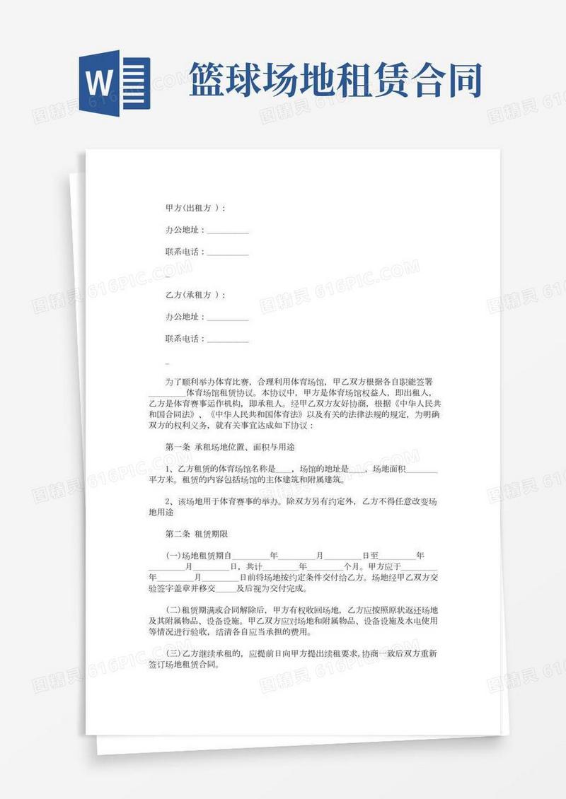 最新精选篮球场地租赁合同实用版三篇