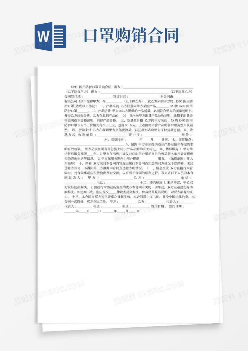 KN95医用防护口罩采购合同